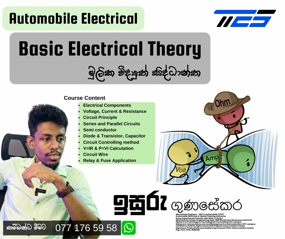 ?  Basic Electrical Theories